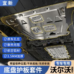 适用于沃尔沃S90S60XC60XC90发动机原厂款下护板三元催化底盘改装
