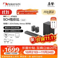 Nakamichi Ares5回音壁5.1.2声道发烧级Soundbar音响360°空间立体环绕杜