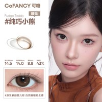 移动端：可糖美瞳日抛高光自然彩色隐形眼镜10片瑞秋棕