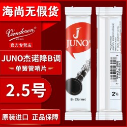 弯德林 单簧管哨片弯德林蓝盒黑管哨片初学2.5号3降B调法国进口