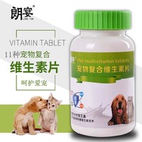 朗宴 狗狗复合维生素片比熊边牧泰迪金毛猫咪维生素片宠物营养品保健品