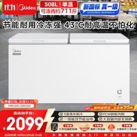美的 508L单温家用商用冰柜冷藏冷冻柜两用大容量冷柜一级能效低霜冰箱BD/BC-518DKM 508
