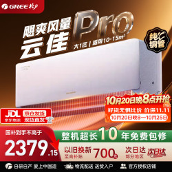 格力 云佳Pro空调挂机1.5匹新一级能效变频冷暖自清洁纯铜管家用壁挂式空调官方旗舰店国家