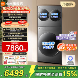 小米 MI）米家洗衣机Pro超电解新风升级12公斤大容量洗烘1400转速护衣洗变频套装XHQG120