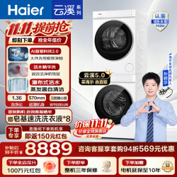 海尔 云溪5.0 D3标准版洗烘套装 12KG全自动洗衣机 双擎热泵烘干机家