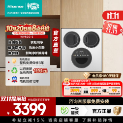 海信 璀璨棉花糖小三筒 洗烘白50G-2三桶 多筒桶带洗鞋机的滚筒全自动洗衣机母婴国
