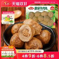 安井 撒尿牛肉丸 240g