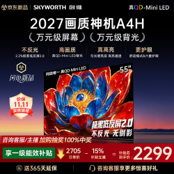 创维 电视 55A4H 55英寸双层低反屏QD-Mini LED 4K超高清一级能效平板电视机