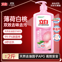 立白 APG薄荷洗洁精 1kg