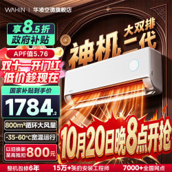 华凌 神机二代Pro超一级能效变频冷暖空调挂机 大1.5匹神机二代