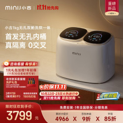 小吉 双桶内衣裤洗衣机洗烘一体 全自动迷你洗衣机小型 专用分区洗袜子神器 无孔双舱精护洗
