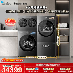 小天鹅 小乌梅洗鞋机 波轮洗衣机全自动家用 3KG抽屉式洗鞋机刷鞋机 免拆鞋带