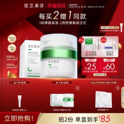 肌本演绎 舒缓泛红 面霜