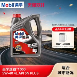 美孚 速霸1000系列 5W-40 SN PLUS级 全合成机油 4L