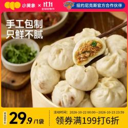 小黄象 黑猪肉小笼包儿童早餐手工鲜肉老面包子速冻半成品200g