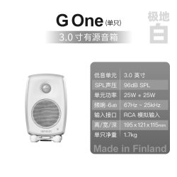 真力 G One G1 HIFI有源音箱
