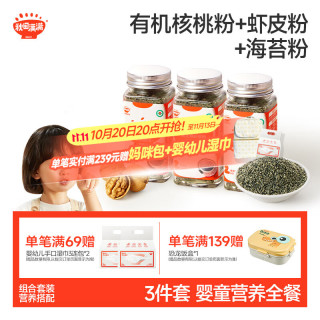 秋田满满 有机核桃粉+有机虾皮粉+有机海苔粉40g*3瓶_享6个月+宝宝辅食谱