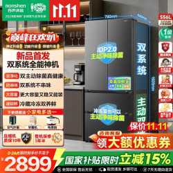 容声 战神556L双净双系统法式多门电冰箱家用除菌2026新款新一级能效BCD-556