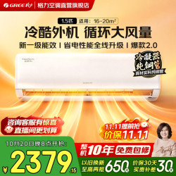 格力 空调 1.5匹 云佳Pro  新一级能效 变频冷暖 纯铜管 大1匹 省电舒适风 卧室省电