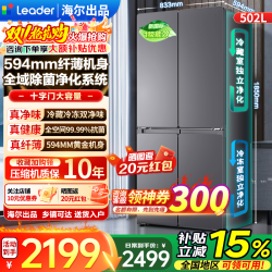 海尔 冰箱四开门十字双对开门502升家用一级能效双变频594超薄嵌入风冷无霜大容量统帅家