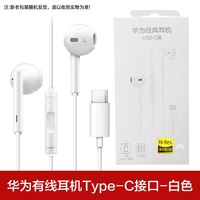 88VIP：华为 CM33 半入耳式动圈降噪有线耳机 白色 Type-C
