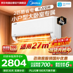 美的 空调 2匹挂机 酷省电 新一级能效  纯铜管双排外机 挂机 KFR-4