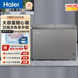 海尔 300升大容量家用冷藏柜冷冻柜一边冷藏一边冷冻双温双箱小冰柜京东官方店铺“迷你冰箱