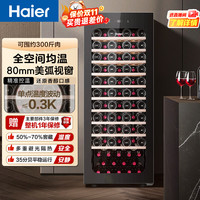 海尔 家用红酒柜“迷你冰箱”立式保湿柜冷藏保鲜柜风冷柜葡萄酒红酒柜冷藏保鲜展示柜雪茄柜一