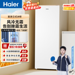 海尔 麦浪套系180升风冷无霜立式冰柜冷藏冷冻柜小冰箱家用“迷你冰箱”冷柜B