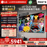 LG 电视B6E系列 55英寸OLED电视 4K超高清AI电视机 杜比视界 开机无广告客厅电视