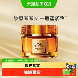 巴黎欧莱雅 第二代小蜜罐滋润版 金致臻颜花蜜胶原面霜