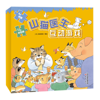 新蕾出版社 山猫医生来了系列绘本 精装4册