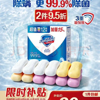 舒肤佳 香皂115g*12块皂(纯白4+柠檬4+芦荟4)肥皂 99.9%除菌 除螨温和