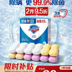 舒肤佳 香皂115g*12块皂(纯白4+柠檬4+芦荟4)肥皂 99.9%除菌 除螨温和