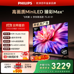 飞利浦 电视75英寸京东OS开机无广告MiniLED壁画AI游戏屏165Hz AI护眼 一级能效平板电视机75MLED621/T3