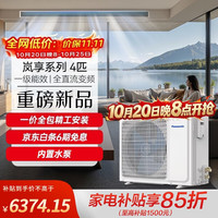 松下 中央空调岚享系列4匹一拖一风管机 外机3排纯铜管 一级能效 精工安装 CS-E36D0AD01P 家电补贴