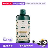 美体小铺 TheBodyShop美体小铺生姜护发素400ml