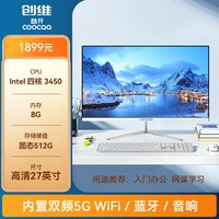 酷开 创维一体机电脑27英寸酷开高清超薄英特尔酷睿11代四核i3i5i7家用学习办公游戏娱乐设计直播台式主机迷你