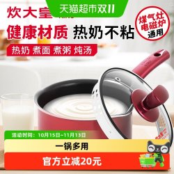 炊大皇 WG14 奶锅