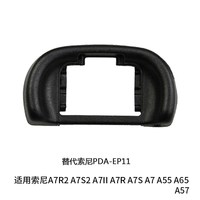 JJC 适用FDA-EP10 EP11 EP18相机眼罩索尼微单A6000 A6300 nex6/7 a7m3 a7r4 a6100 6400保护目镜A7 A7S取景器