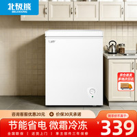 北极熊 BEIJIXIONG）小冰柜家用小型冷冻保鲜一级节能 148白色