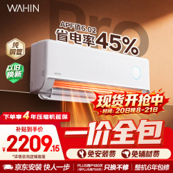 华凌 空调 神机二代Pro 1.5匹一级能效省电变频挂机 KFR-35GW/N8HE1ⅡPro