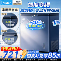 美的 小钢炮冰柜变频146升