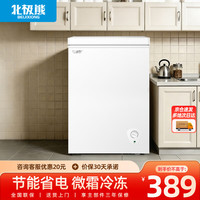 北极熊 BEIJIXIONG）小冰柜家用小型冷冻保鲜节能省电一级节能 158白色