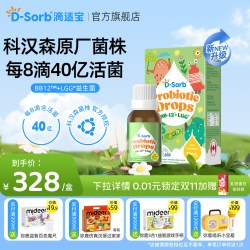 D-Sorb Dsorb滴适宝 BBGG益生菌滴剂 12ml
