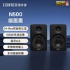 漫步者 双金标认证 监听音箱  黑色