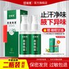 珍丽莱 净味 狐臭喷雾  30ml