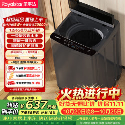 荣事达 波轮洗衣机12KG全自动大容量家用宿舍出租房健康桶自洁洗衣机