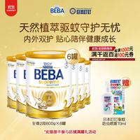 雀巢 Nestle）德国BEBA至尊6HMO2段800g*6 送日本叮叮母婴可用驱蚊喷雾70ml