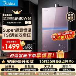 美的 M9R Max燃气热水器TSI双增压三驱水伺服一级静音16升天然气下置风机ECO节能省气安睡系列零冷感
